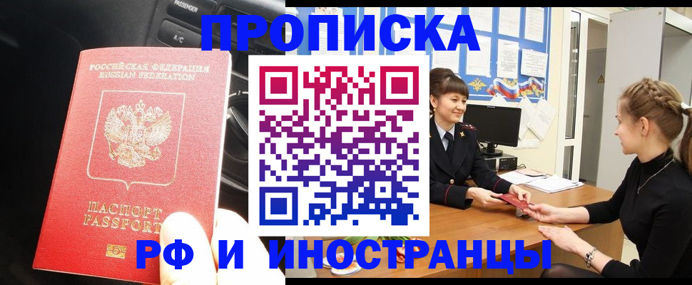 прописка гарантия в Ессентуках