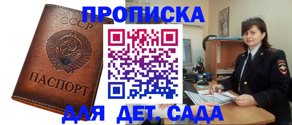 купить прописку в Ессентуках