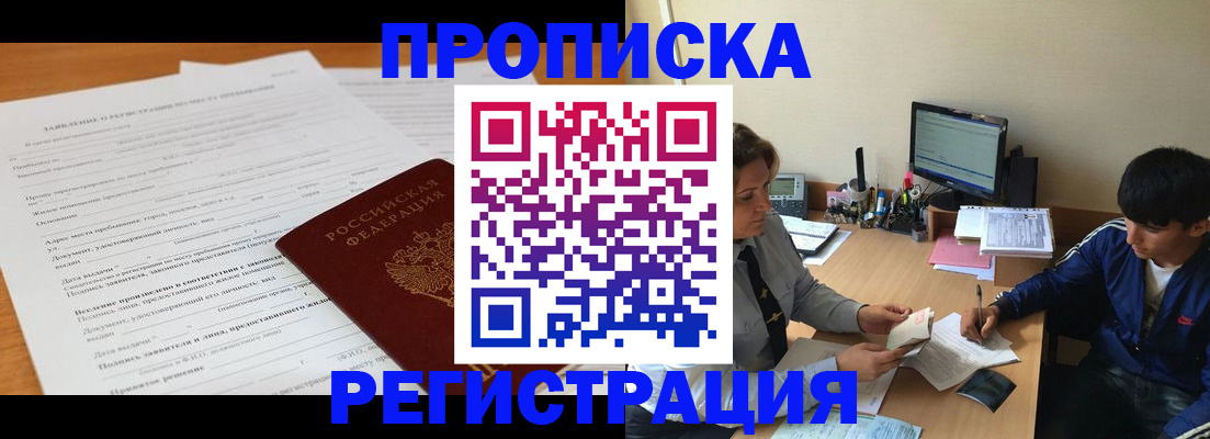 прописка гарантия в Ессентуках