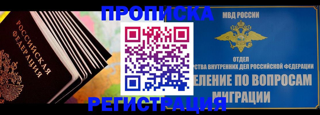 временная прописка в Ессентуках